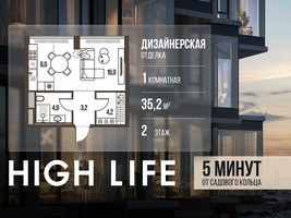 Планировка студии(квартира) площадью 35.2 квадратных метров в “ЖК High Life (Хай Лайф)”