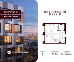 Планировка однокомнатной(квартира) площадью 47.2 квадратных метров в “ЖК Петровский парк II”