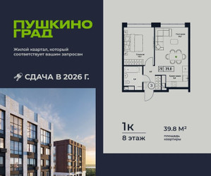 Планировка однокомнатной(квартира) площадью 39.8 квадратных метров в ЖК “ЖК Пушкино Град”