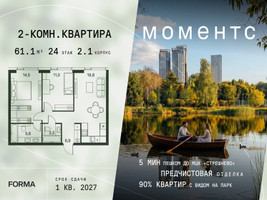 Планировка двухкомнатной(квартира) площадью 61.1 квадратных метров в “ЖК Моментс”