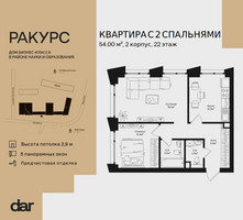 Планировка двухкомнатной(квартира) площадью 54 квадратных метров в “ЖК Ракурс”