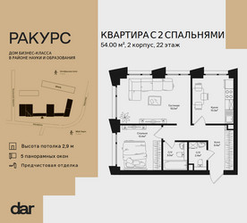 Планировка двухкомнатной(квартира) площадью 54 квадратных метров в ЖК “ЖК Ракурс”