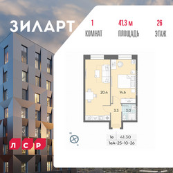 Планировка однокомнатной(квартира) площадью 41.3 квадратных метров в ЖК “ЖК ЗИЛАРТ”