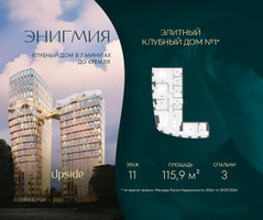 Планировка трехкомнатной(квартира) площадью 115.9 квадратных метров в “Клубный дом Энигмия”