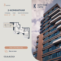 Планировка трехкомнатной(квартира) площадью 60.1 квадратных метров в “Кутузов Сити”