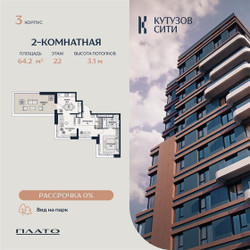 Планировка трехкомнатной(квартира) площадью 60.1 квадратных метров в ЖК “Кутузов Сити”