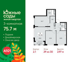 Планировка трехкомнатной(квартира) площадью 75.7 квадратных метров в “ЖК Южные сады”