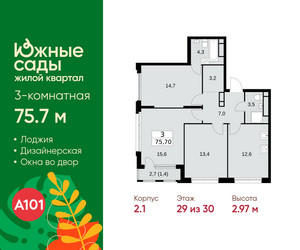 Планировка трехкомнатной(квартира) площадью 75.7 квадратных метров в ЖК “ЖК Южные сады”
