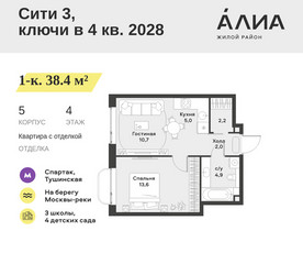 Планировка однокомнатной(квартира) площадью 38.4 квадратных метров в ЖК “ЖК АЛИА”