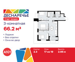 Планировка трехкомнатной(квартира) площадью 66.2 квадратных метров в “ЖК Деснаречье”
