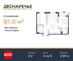 Планировка двухкомнатной(квартира) площадью 61 квадратных метров в “ЖК Деснаречье”