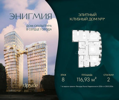 Планировка двухкомнатной(квартира) площадью 116.93 квадратных метров в “Клубный дом Энигмия”