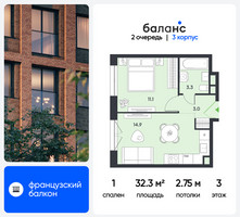Планировка однокомнатной(квартира) площадью 32.3 квадратных метров в “ЖК Баланс”