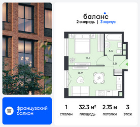 Планировка однокомнатной(квартира) площадью 32.3 квадратных метров в ЖК “ЖК Баланс”