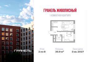 Планировка однокомнатной(квартира) площадью 35.9 квадратных метров в “ЖК Живописный”