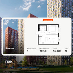 Планировка однокомнатной(квартира) площадью 36.3 квадратных метров в ЖК “ЖК Яуза Парк (Мытищи)”