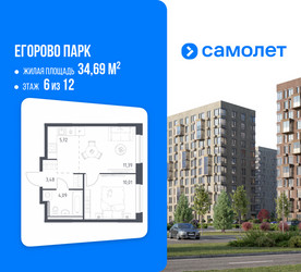 Планировка двухкомнатной(квартира) площадью 34.69 квадратных метров в ЖК “ЖК Егорово Парк”