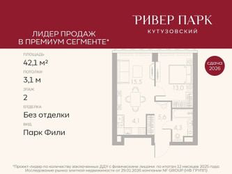 Планировка однокомнатной(квартира) площадью 42.1 квадратных метров в ЖК “ЖК Ривер Парк Кутузовский”