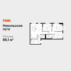Планировка трехкомнатной(квартира) площадью 86.1 квадратных метров в ЖК “ЖК Никольские луга”