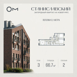 Планировка двухкомнатной(квартира) площадью 66.7 квадратных метров в ЖК “ЖК Станиславский”