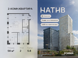 Планировка двухкомнатной(квартира) площадью 58 квадратных метров в “ЖК Натив”