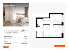 Планировка однокомнатной(квартира) площадью 37.3 квадратных метров в “ЖК Зеленый парк”