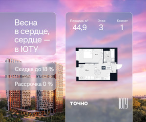 Планировка однокомнатной(квартира) площадью 44.9 квадратных метров в ЖК “Архитектурный проект ЮТУ”