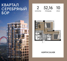 Планировка двухкомнатной(квартира) площадью 52.16 квадратных метров в “ЖК Квартал Серебряный бор”