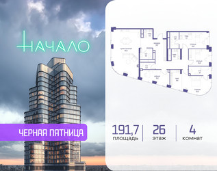 Планировка 4+ комнатной(квартира) площадью 191.7 квадратных метров в ЖК “ЖК Начало”