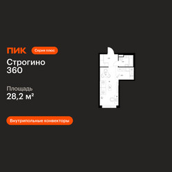 Планировка студии(квартира) площадью 28.2 квадратных метров в ЖК “ЖК Строгино 360”