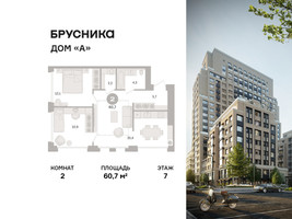 Планировка двухкомнатной(квартира) площадью 60.7 квадратных метров в “ЖК Дом А”