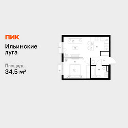 Планировка однокомнатной(квартира) площадью 34.5 квадратных метров в ЖК “ЖК Ильинские луга”