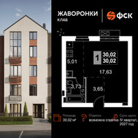 Планировка однокомнатной(квартира) площадью 30.02 квадратных метров в “ЖК Жаворонки Клаб”