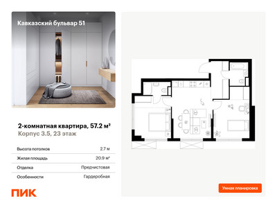 Планировка квартиры, ID 551364