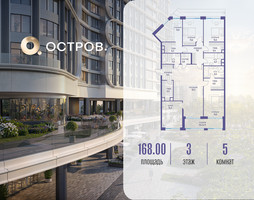 Планировка 4+ комнатной(квартира) площадью 168.02 квадратных метров в “ЖК Остров”