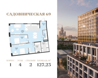 Планировка двухкомнатной(квартира) площадью 127.2 квадратных метров в ЖК “Клубный квартал Садовническая 69”