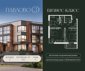 Планировка двухкомнатной(квартира) площадью 53.2 квадратных метров в ЖК “Павлово 3”