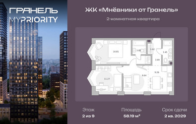 Планировка двухкомнатной(квартира) площадью 58.19 квадратных метров в ЖК “ЖК Мневники от Гранель”