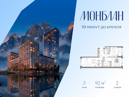 Планировка двухкомнатной(квартира) площадью 92 квадратных метров в “ЖК Монблан”