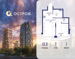Планировка однокомнатной(квартира) площадью 43.82 квадратных метров в “ЖК Остров”
