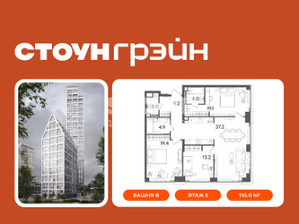 Планировка трехкомнатной(квартира) площадью 110 квадратных метров в ЖК “ЖК СТОУН Грэйн”