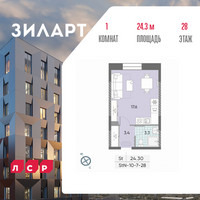 Планировка студии(квартира) площадью 24.3 квадратных метров в “ЖК ЗИЛАРТ”