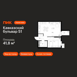 Планировка однокомнатной(квартира) площадью 41.8 квадратных метров в ЖК “ЖК Кавказский бульвар 51”