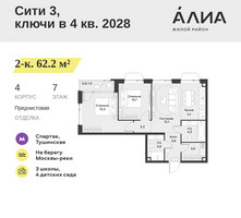 Планировка двухкомнатной(квартира) площадью 62.2 квадратных метров в “ЖК АЛИА”