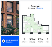 Планировка однокомнатной(квартира) площадью 37.2 квадратных метров в “ЖК Баланс”