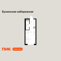 Планировка студии(квартира) площадью 19.3 квадратных метров в “Бунинская набережная”