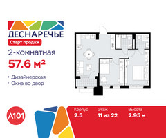 Планировка двухкомнатной(квартира) площадью 57.6 квадратных метров в “ЖК Деснаречье”