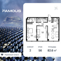 Планировка двухкомнатной(квартира) площадью 83 квадратных метров в “ЖК Фэймос”