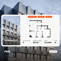 Планировка трехкомнатной(квартира) площадью 82.7 квадратных метров в “ЖК Алтуфьевское 53”