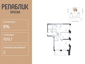 Планировка двухкомнатной(квартира) площадью 109.7 квадратных метров в ЖК “ЖК Репаблик”